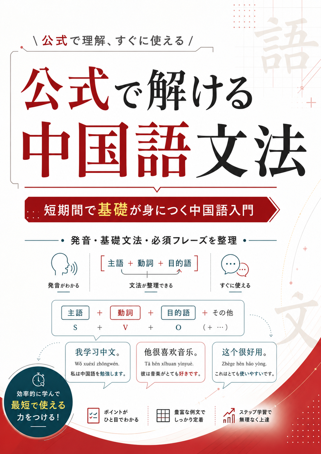 公式で解ける中国語⽂法